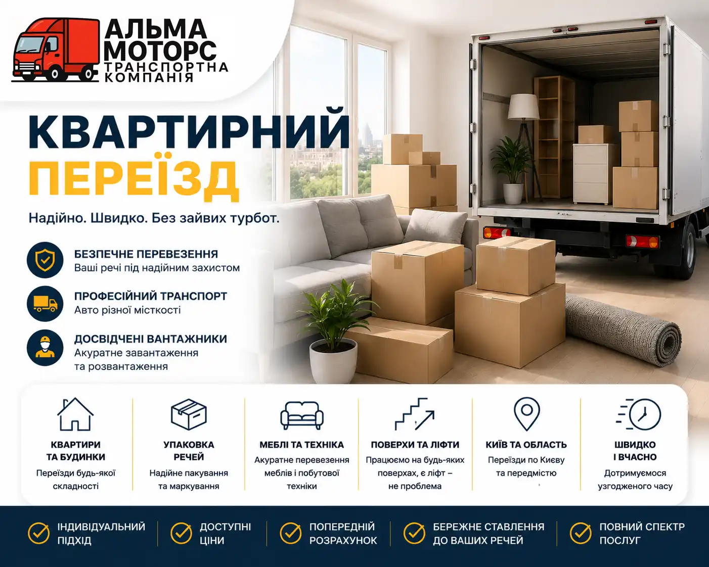 Квартирний переїзд