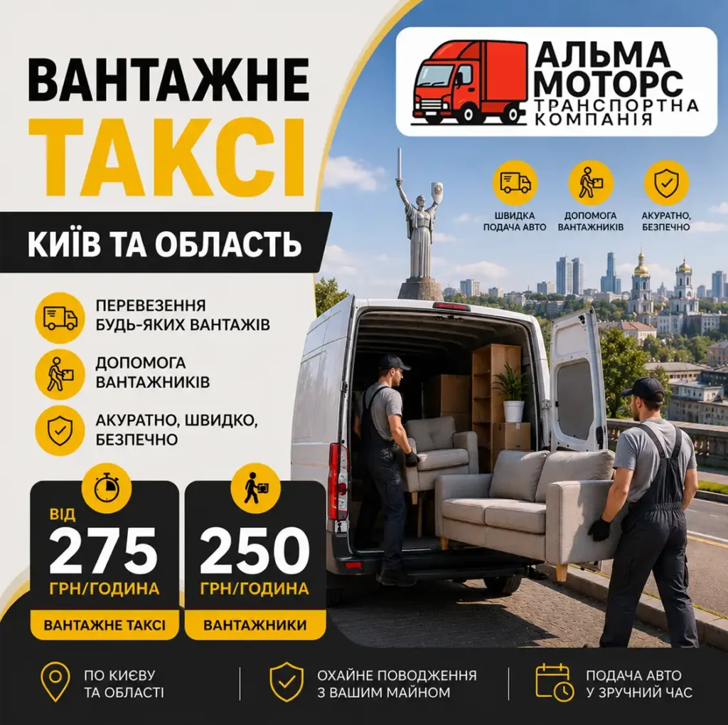 Квартирний переїзд Києвом